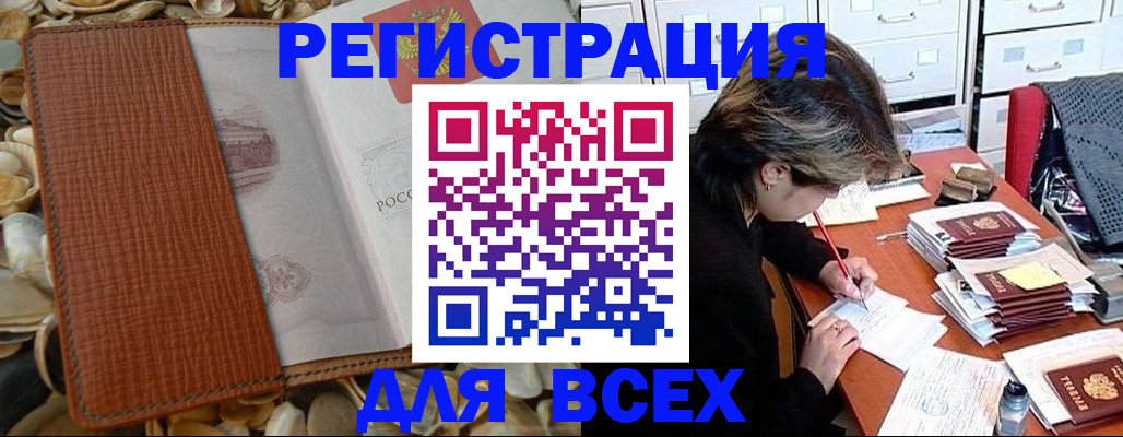 прописка 2025 в Звенигово